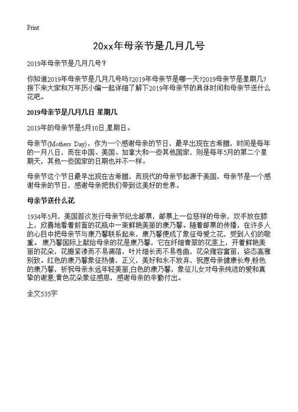 2019年母亲节是几月几号?