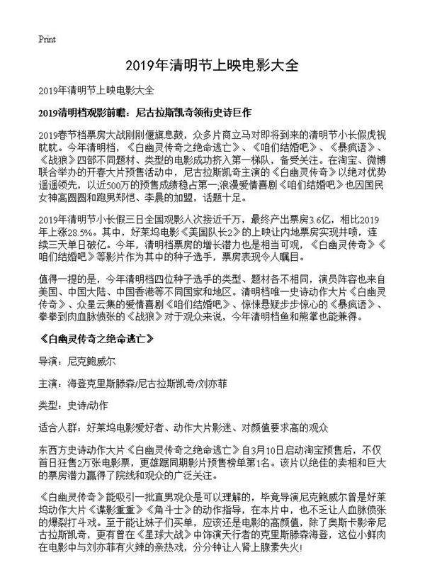 2019年清明节上映电影大全