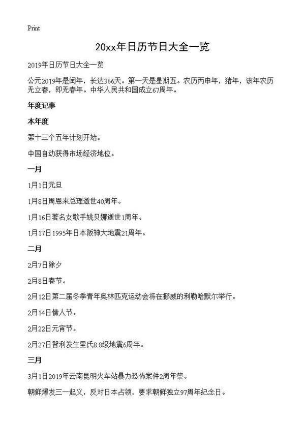 2019年日历节日大全一览