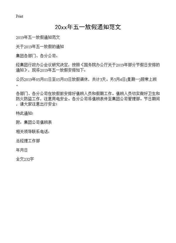 2019年五一放假通知范文