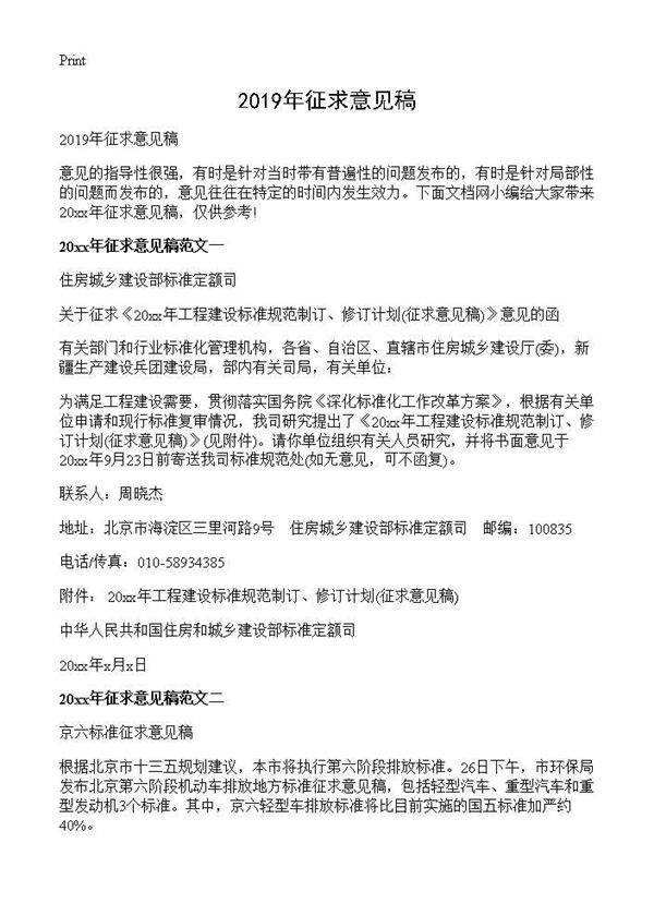 2019年征求意见稿