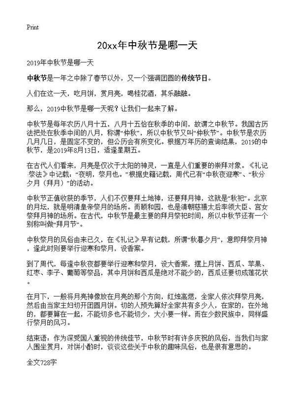 2019年中秋节是哪一天