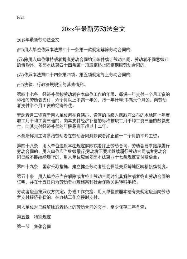 2019年最新劳动法全文