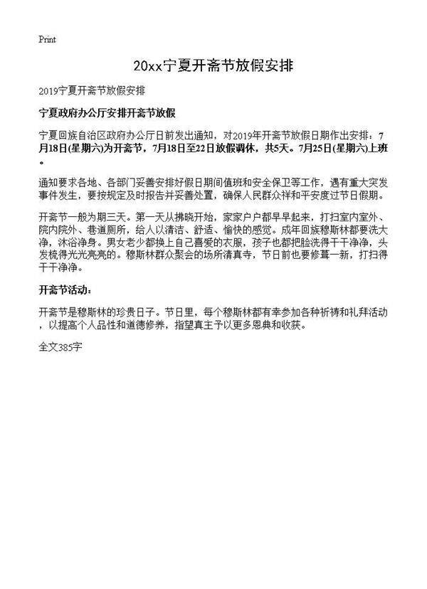 2019宁夏开斋节放假安排