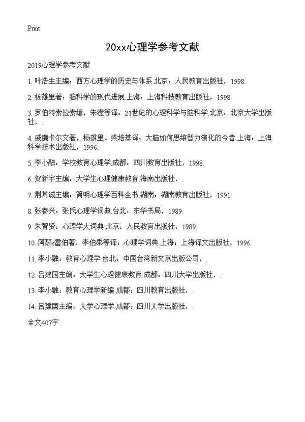 2019心理学参考文献