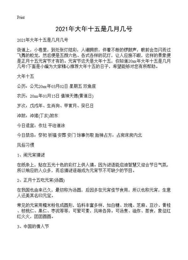 2021年大年十五是几月几号