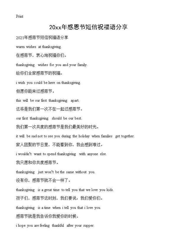 2021年感恩节短信祝福语分享