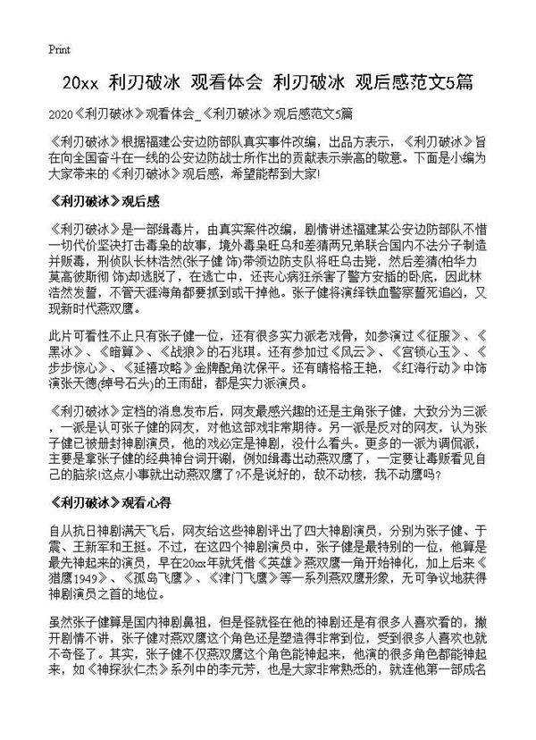 2025《利刃破冰》观看体会 《利刃破冰》观后感范文5篇