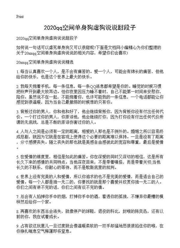 2025qq空间单身狗虐狗说说甜段子