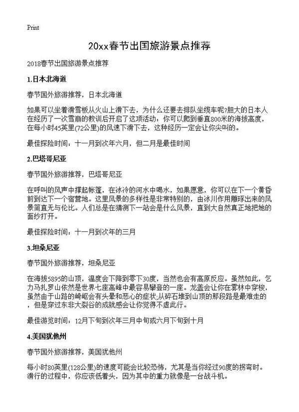 2025春节出国旅游景点推荐