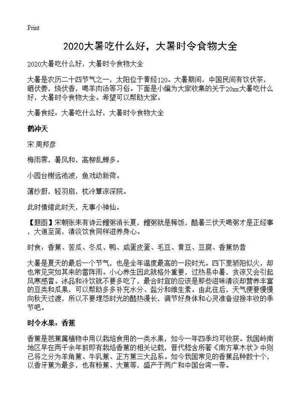 2025大暑吃什么好,大暑时令食物大全