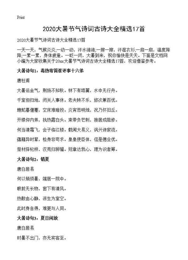 2025大暑节气诗词古诗大全精选17首