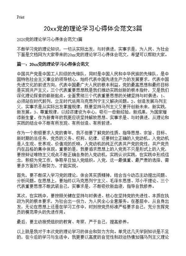 2025党的理论学习心得体会范文3篇