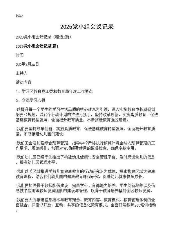 2025党小组会议记录3篇