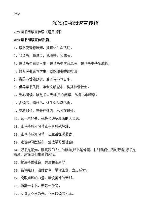 2025读书阅读宣传语3篇