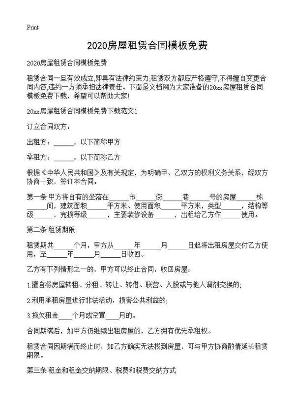 2025房屋租赁合同模板免费