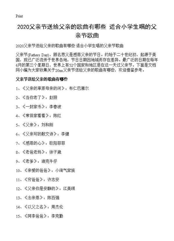 2025父亲节送给父亲的歌曲有哪些 适合小学生唱的父亲节歌曲