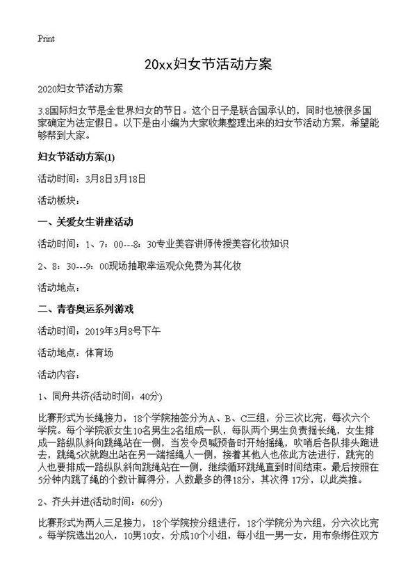 2025妇女节活动方案