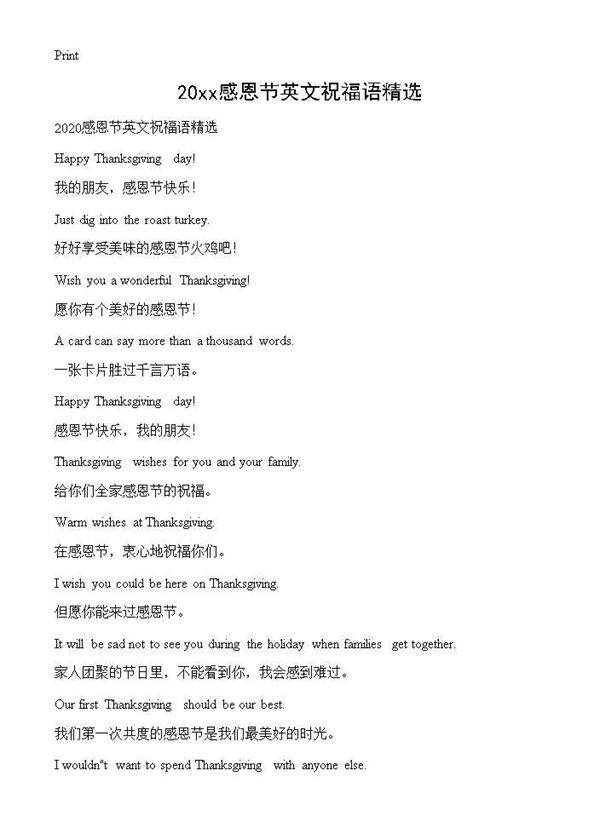 2025感恩节英文祝福语精选