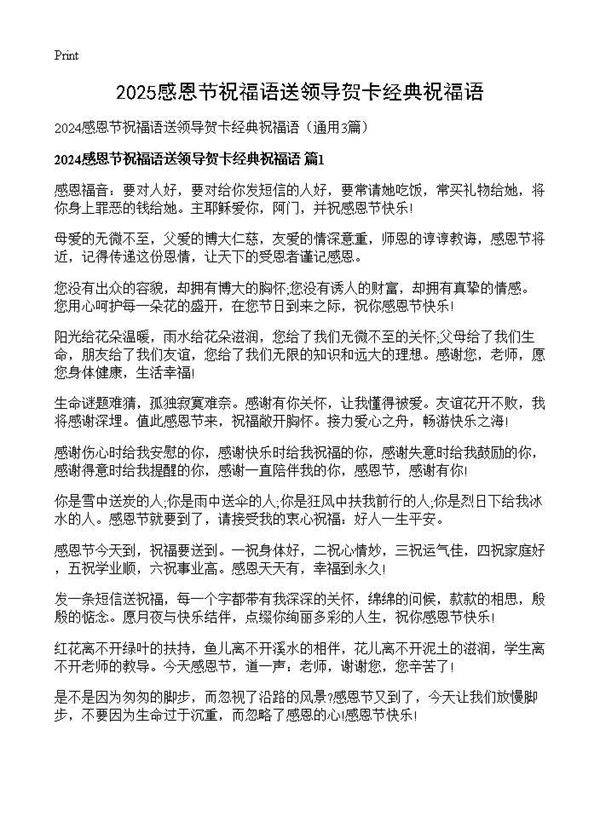 2025感恩节祝福语送领导贺卡经典祝福语3篇