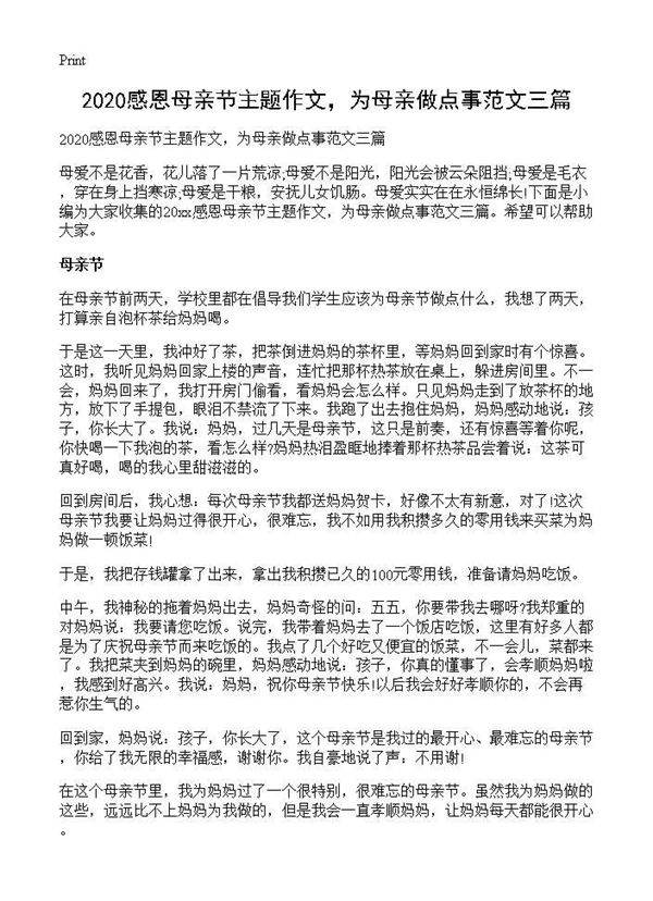 2025感恩母亲节主题作文，为母亲做点事范文三篇