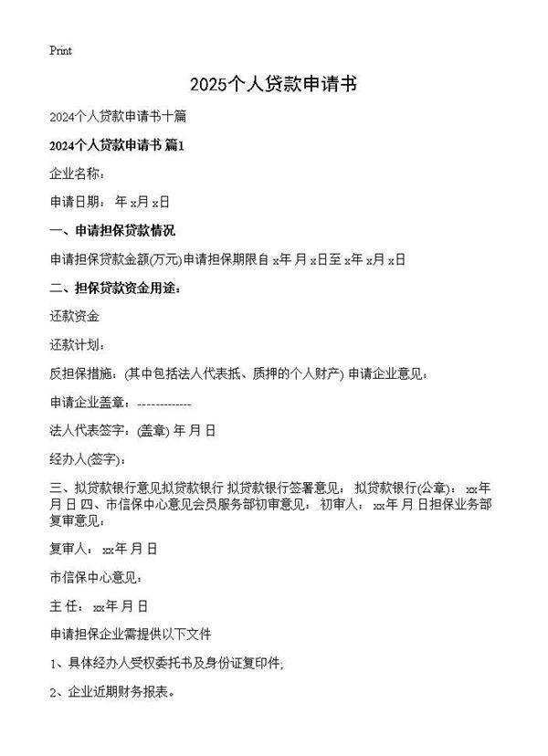 2025个人贷款申请书