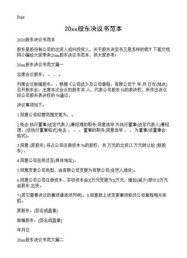 2025股东决议书范本