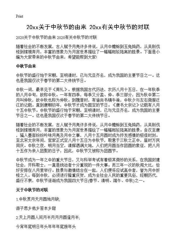 2025关于中秋节的由来 2025有关中秋节的对联