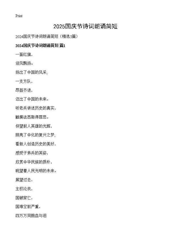 2025国庆节诗词朗诵简短3篇