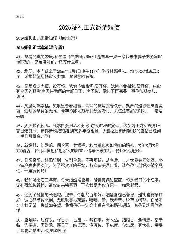 2025婚礼正式邀请短信3篇