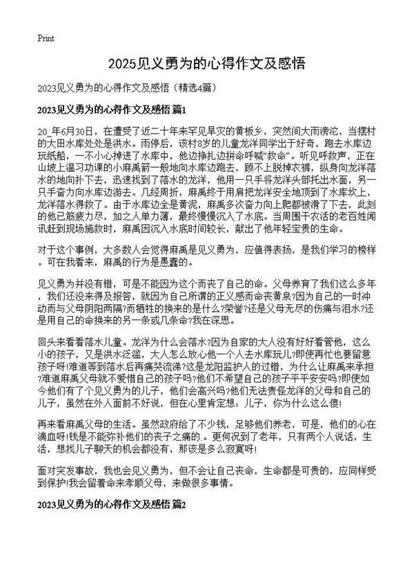 2025见义勇为的心得作文及感悟4篇