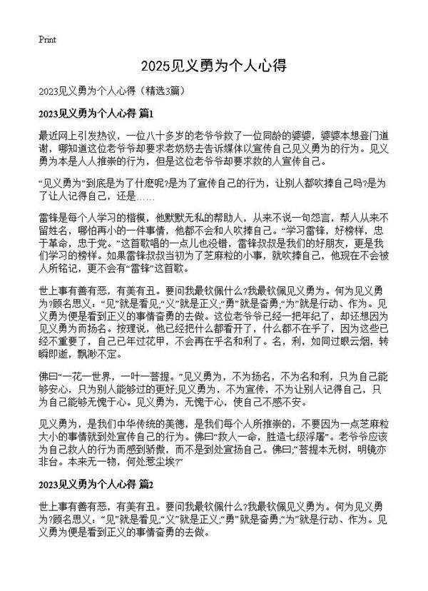 2025见义勇为个人心得3篇