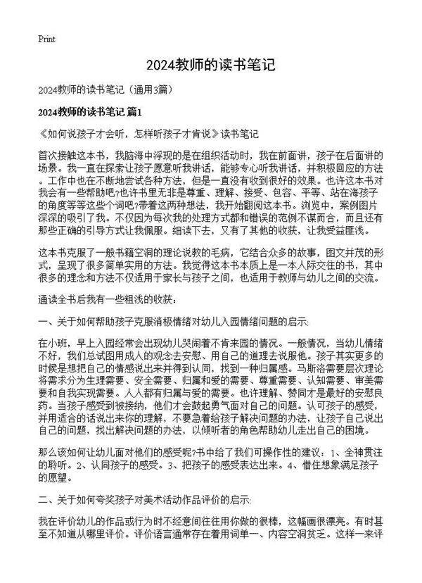 2025教师的读书笔记3篇