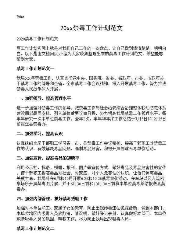 2025禁毒工作计划范文