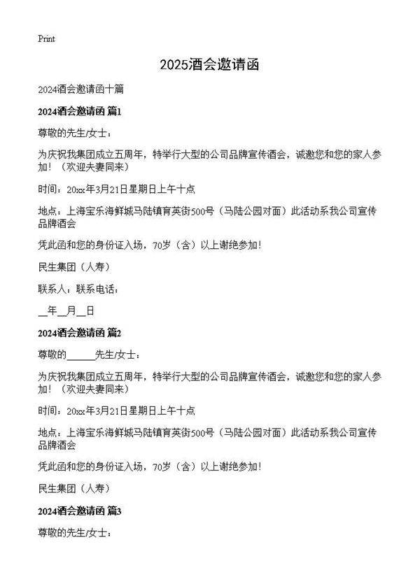 2025酒会邀请函