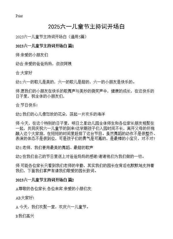 2025六一儿童节主持词开场白5篇