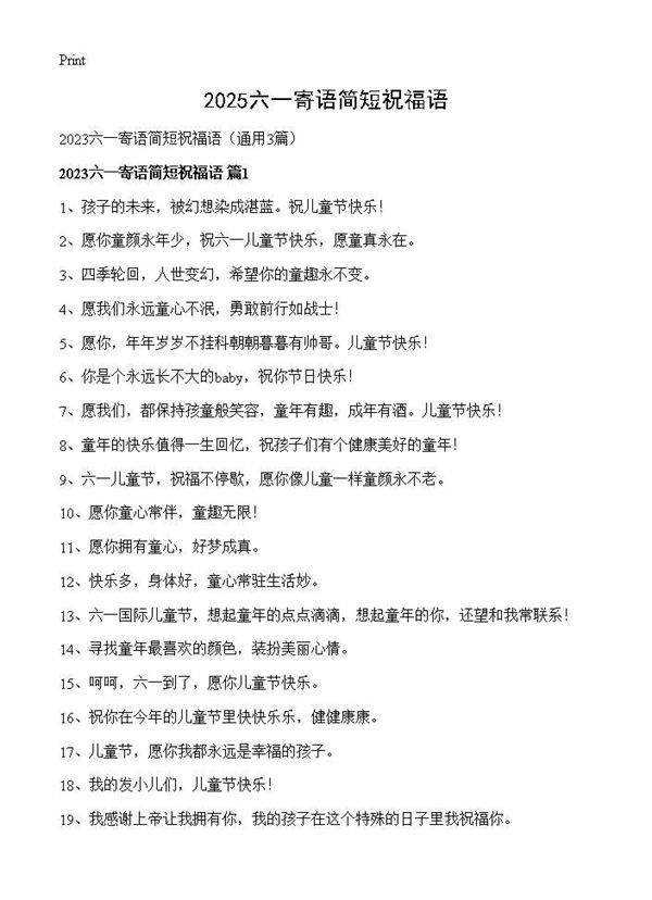 2025六一寄语简短祝福语3篇
