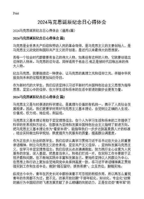 2025马克思诞辰纪念日心得体会6篇