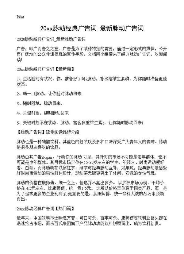 2025脉动经典广告词 最新脉动广告词