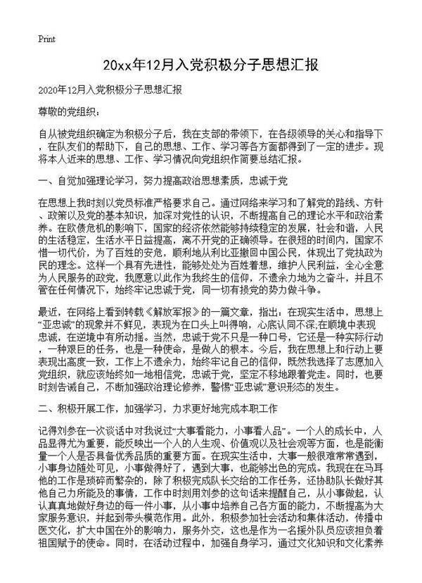 2025年12月入党积极分子思想汇报