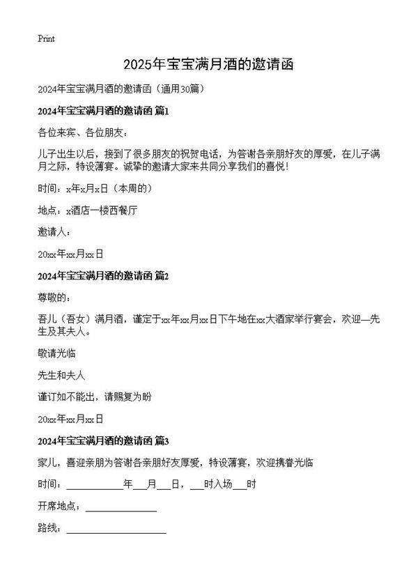 2025年宝宝满月酒的邀请函30篇