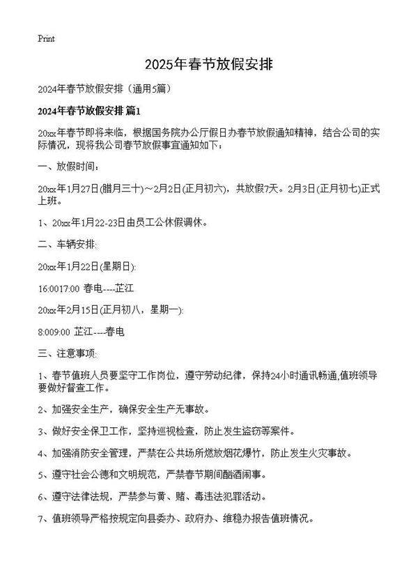 2025年春节放假安排5篇