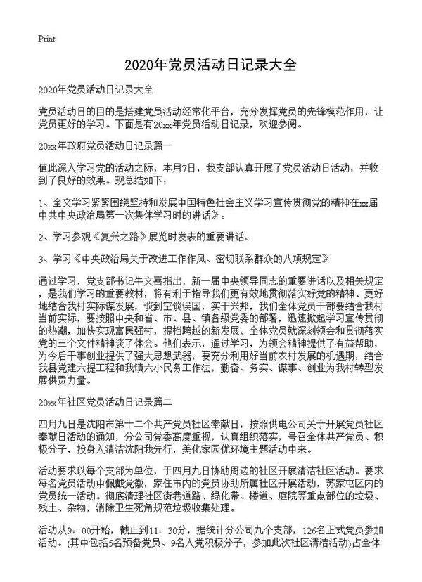 2025年党员活动日记录大全