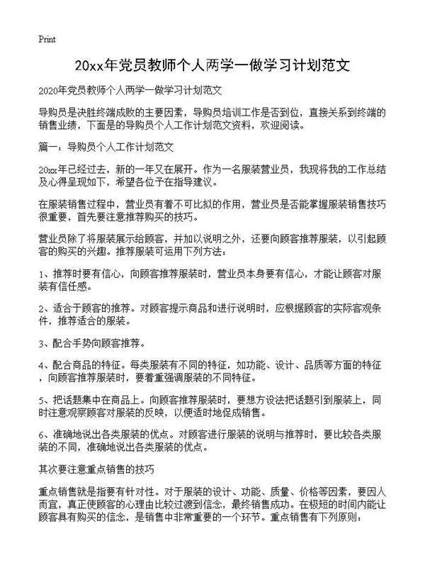 2025年党员教师个人两学一做学习计划范文