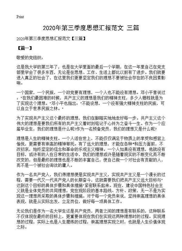 2025年第三季度思想汇报范文(三篇)