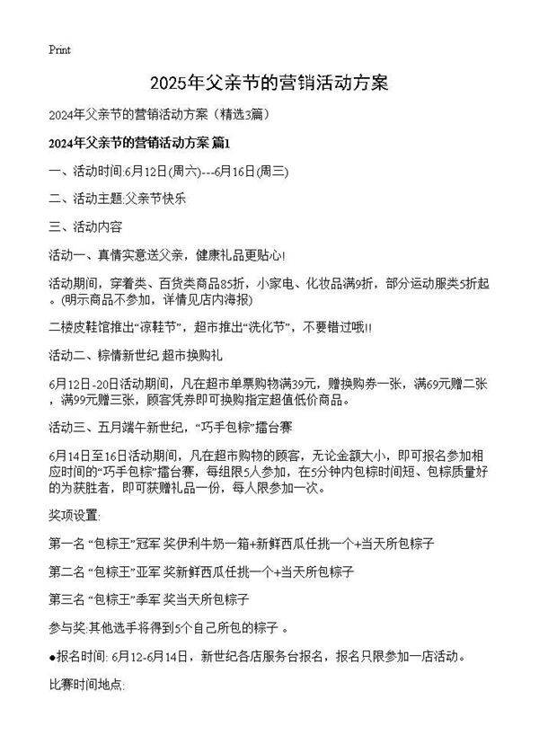 2025年父亲节的营销活动方案3篇