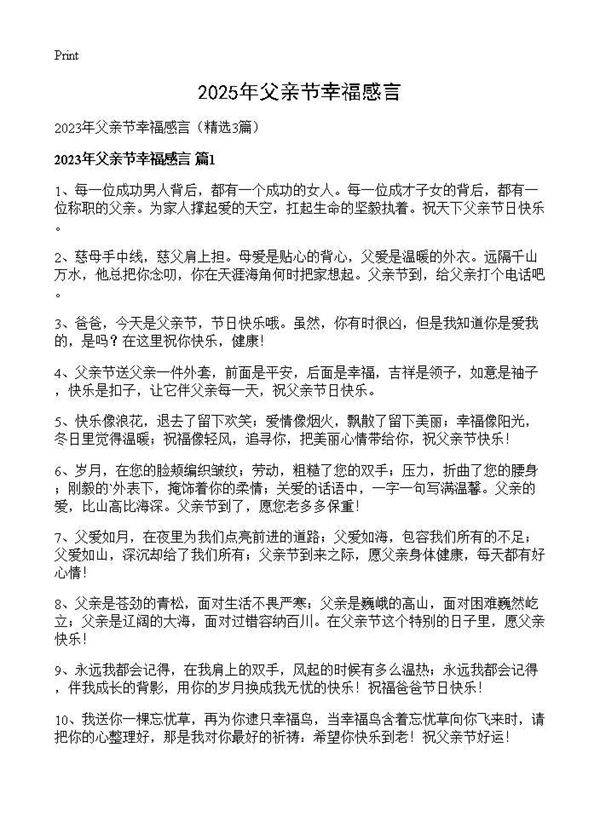 2025年父亲节幸福感言3篇