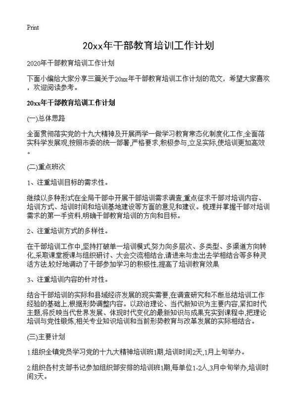 2025年干部教育培训工作计划