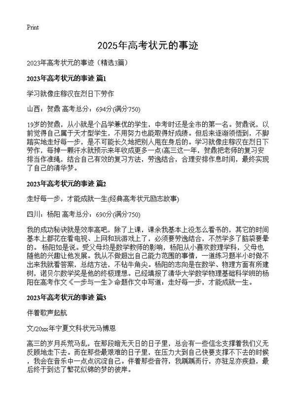 2025年高考状元的事迹3篇