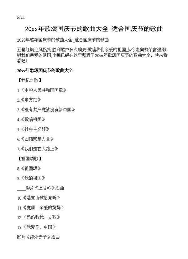 2025年歌颂国庆节的歌曲大全 适合国庆节的歌曲